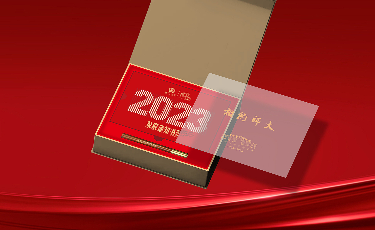 河南师范大学2023年录取通知书设计百年校庆版(图ZMzQ2NTI2NTk2) - 宣传物料 - 站酷设计师勤略品牌设计原创素材 - 站酷ZCOOL