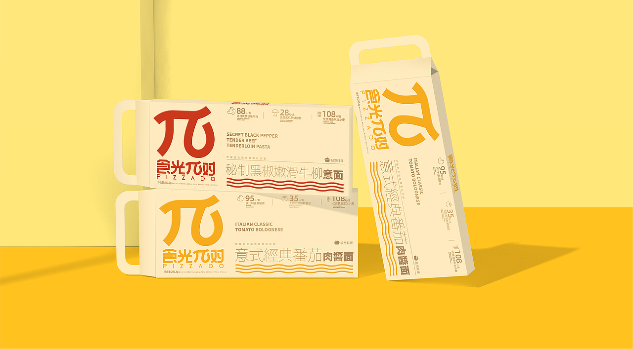 食光π对 意面品牌 包装设计（图ZMzI5ODM4NjUy） - 包装 - 站酷设计师喔嗲门原创素材 - 站酷ZCOOL