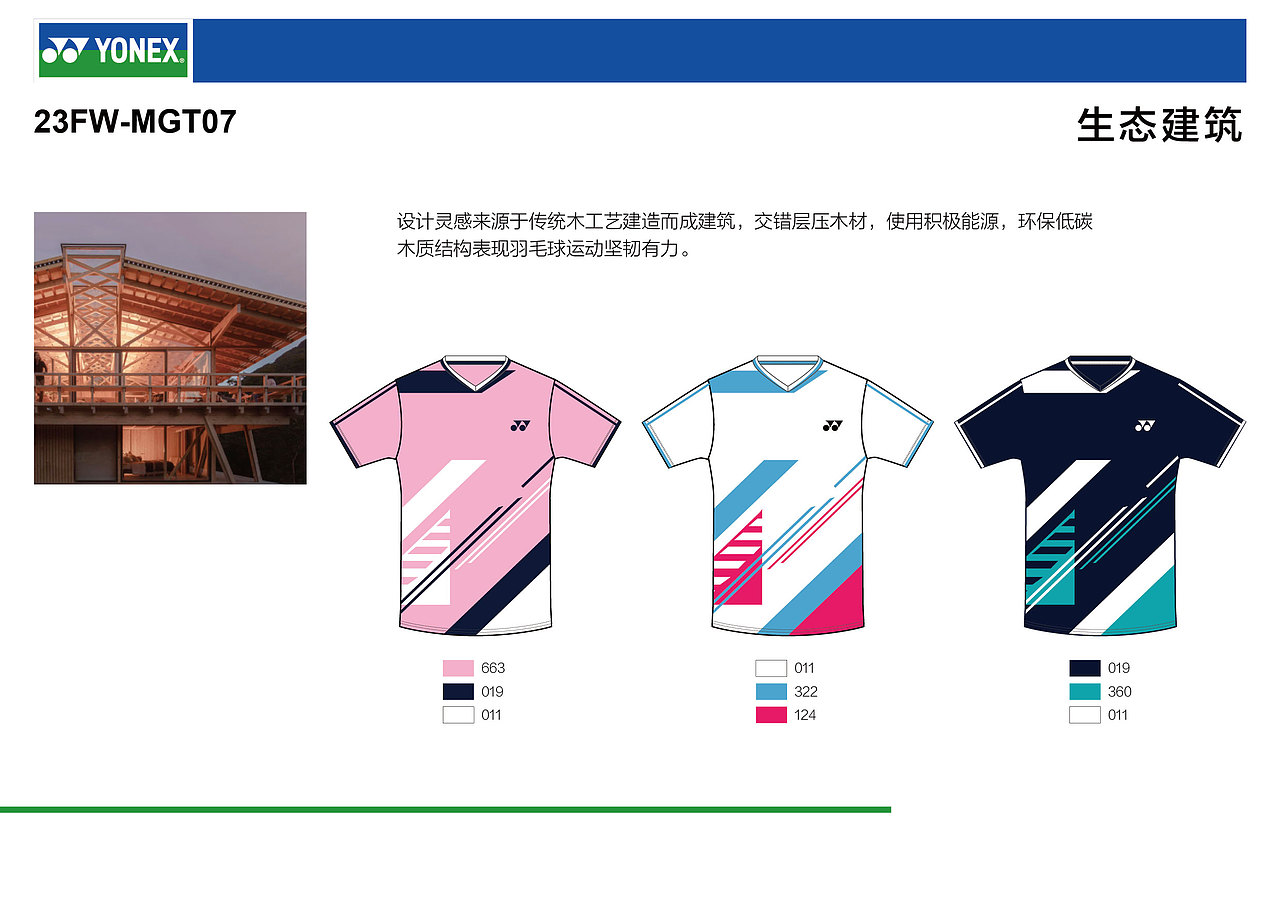YY 23Fall & Winter 羽毛球比赛T产品设计提案PPT