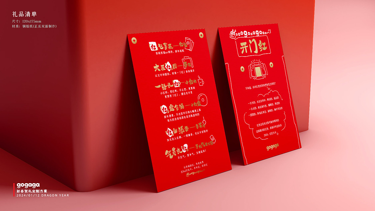 gogaga 新春贺礼定制方案