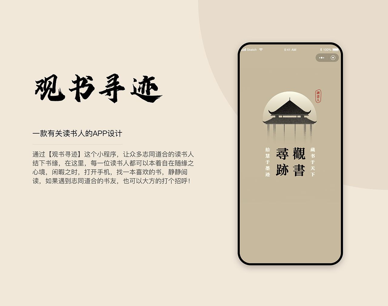 观书寻迹，一款读书人的APP（图ZMzY0NjI0NDEy） - APP界面 - 站酷设计师在两极奔跑原创素材 - 站酷ZCOOL