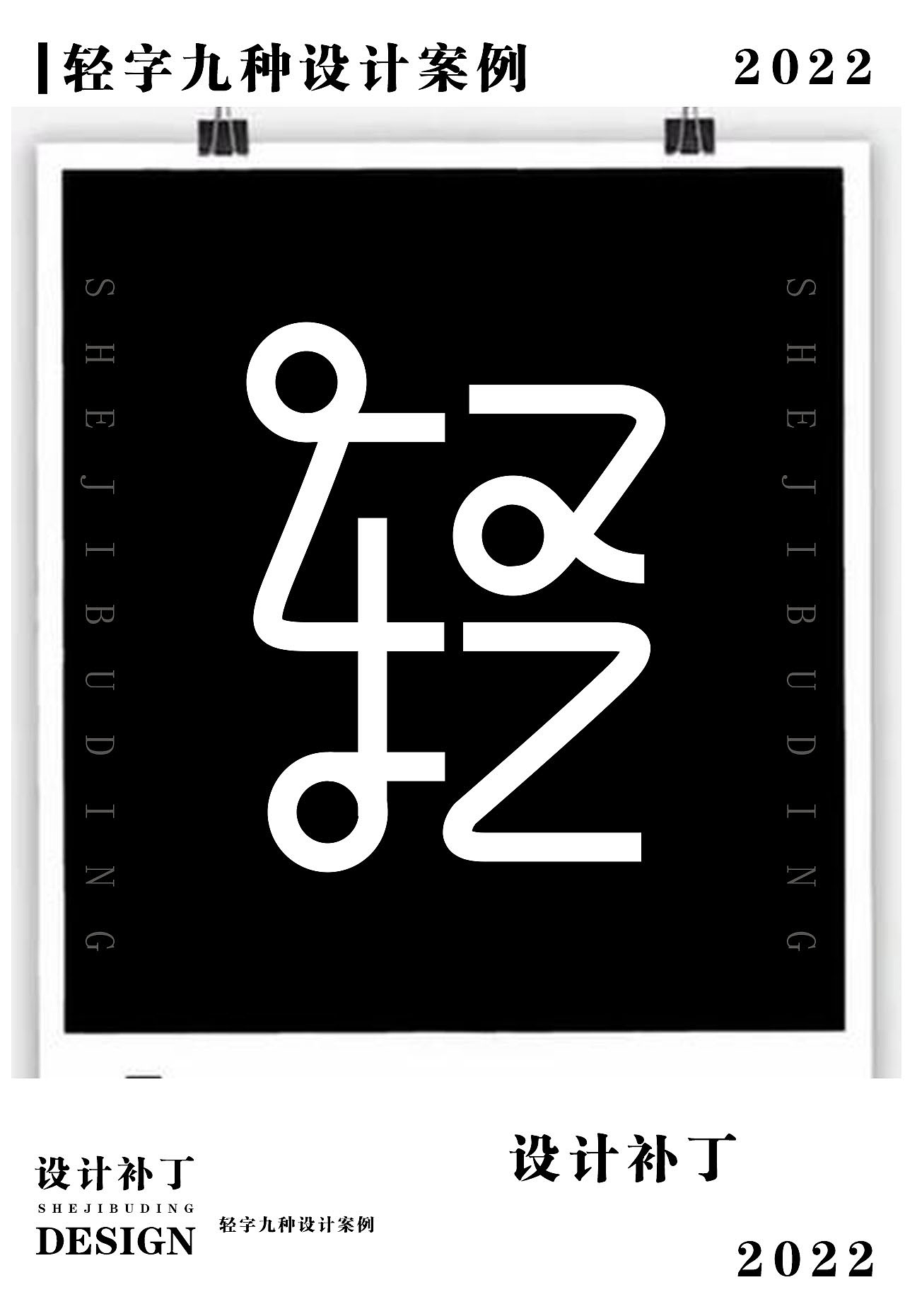 常用字体字典，第九期（图ZMzI4NjUwNDY0） - 字体/字形 - 站酷设计师设计补丁原创素材 - 站酷ZCOOL