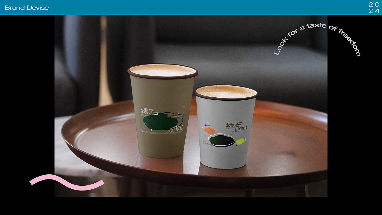 绿石咖啡 | 品牌设计