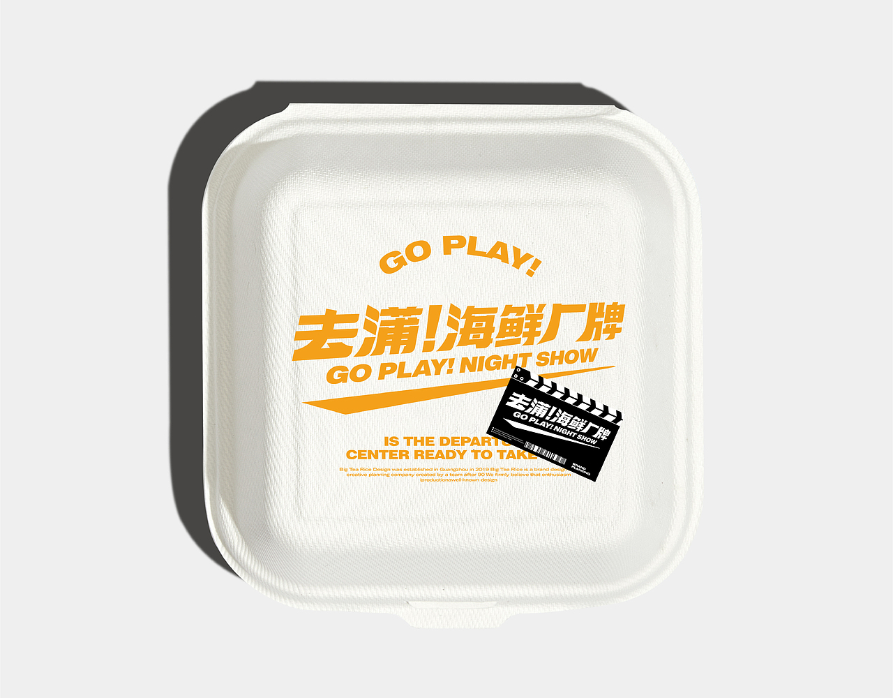 去蒲！海鲜厂牌