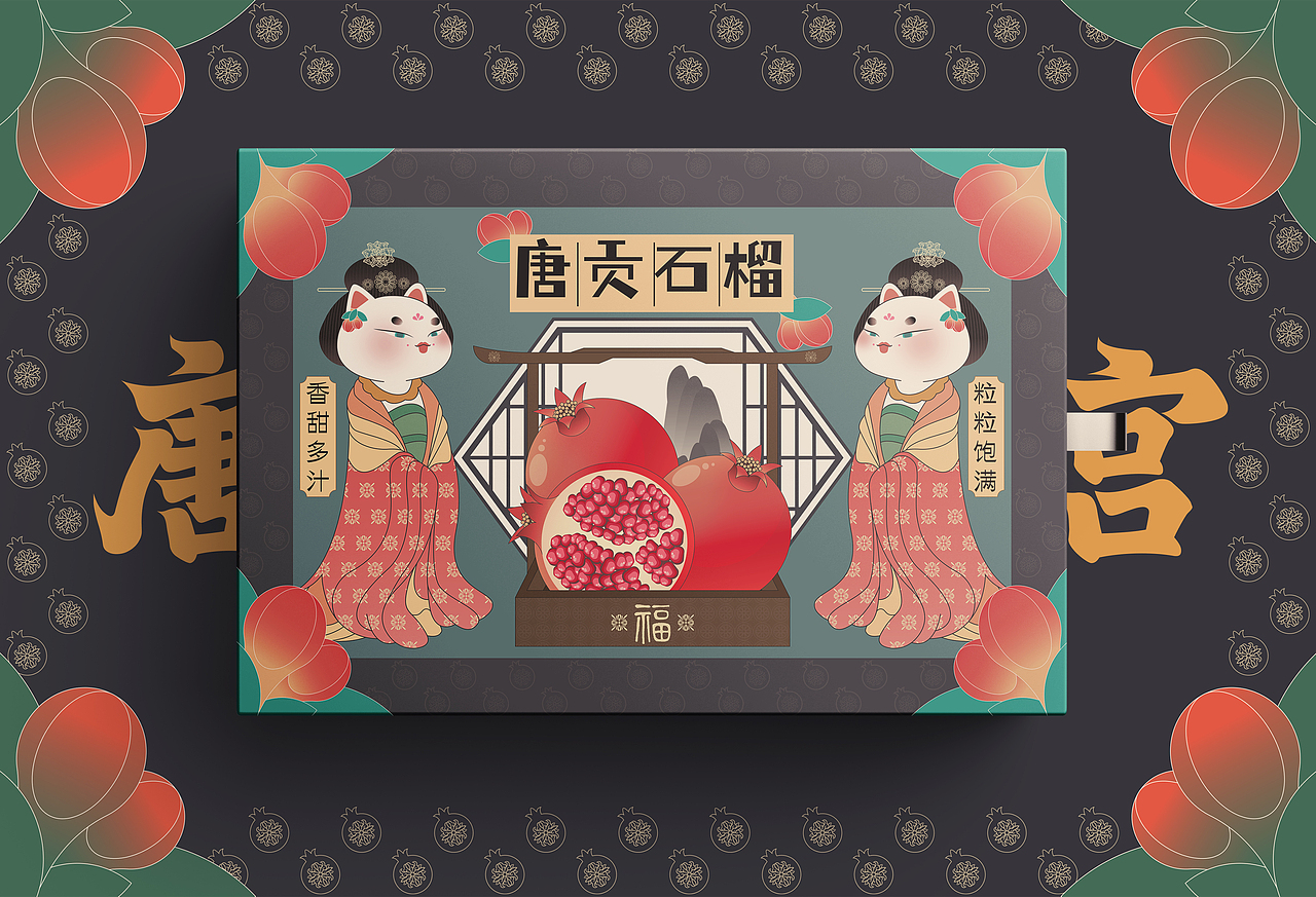 唐宫簪花仕女精品水果包装设计——唐贡石榴