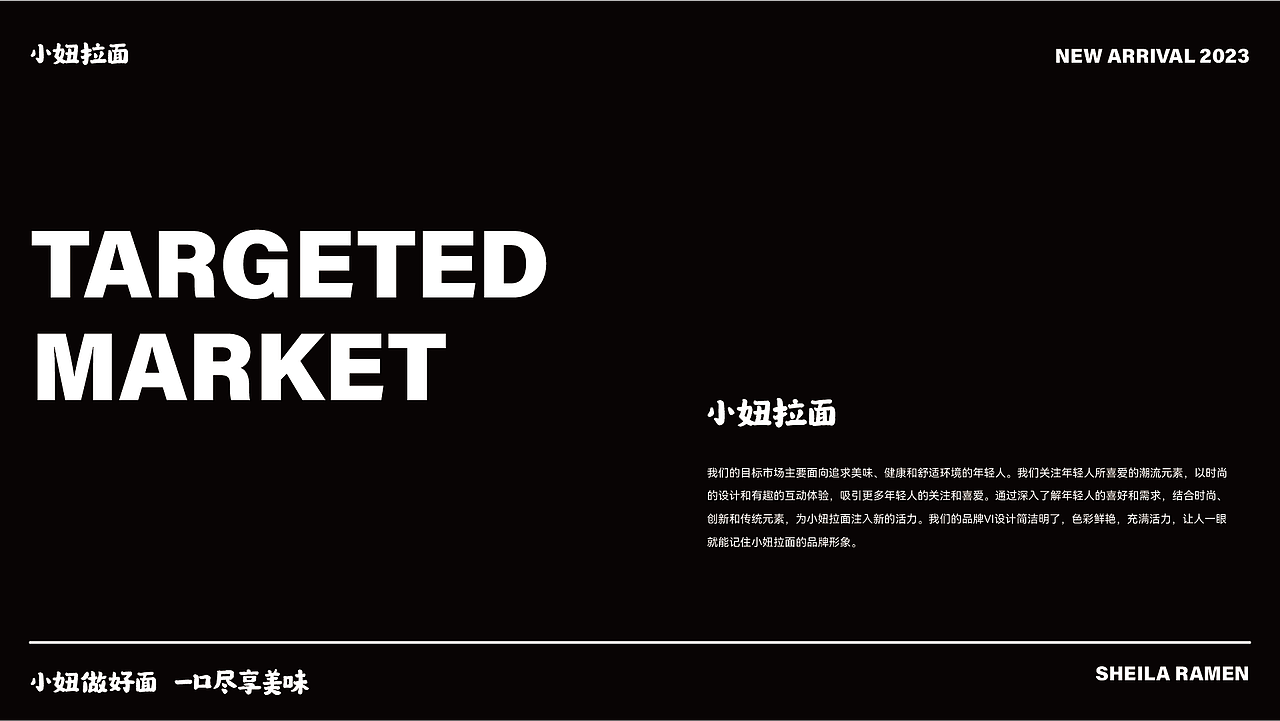 小妞拉面 VI设计