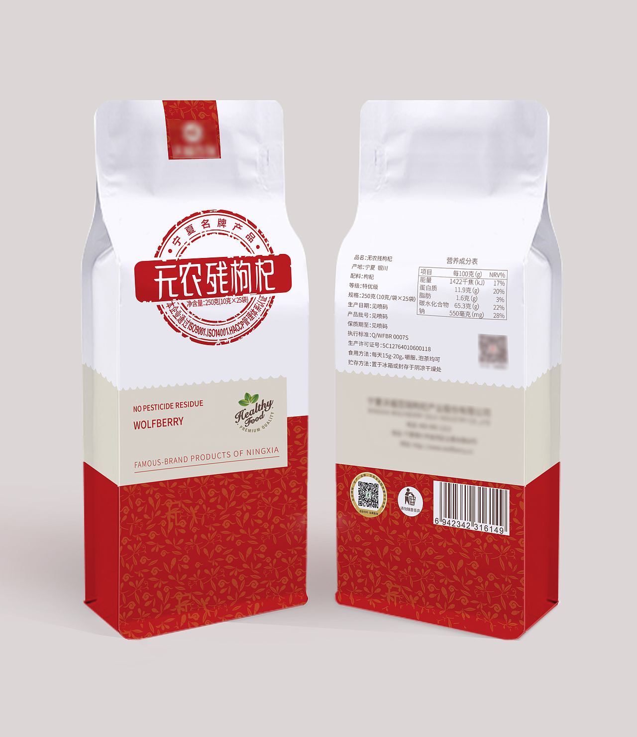 枸杞干果（图ZMzEyMDgwMDY0） - 包装 - 站酷设计师大懒猫lazycat原创素材 - 站酷ZCOOL