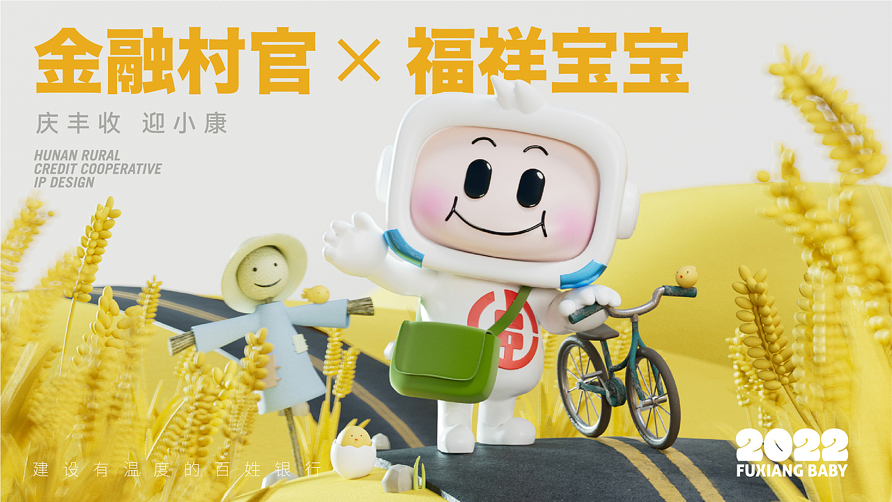 湖南省联社 | IP形象设计（图ZMzA1MzYxOTMy） - IP形象 - 站酷设计师积极设计原创素材 - 站酷ZCOOL