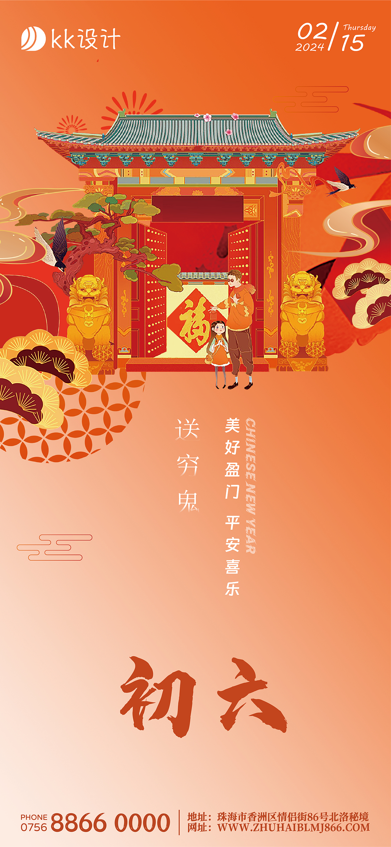 龙年新年海报丨除夕至初七年俗系列丨2024龙年（图ZMzYxMDkwMDY0） - 海报 - 站酷设计师kk来设计原创素材 - 站酷ZCOOL