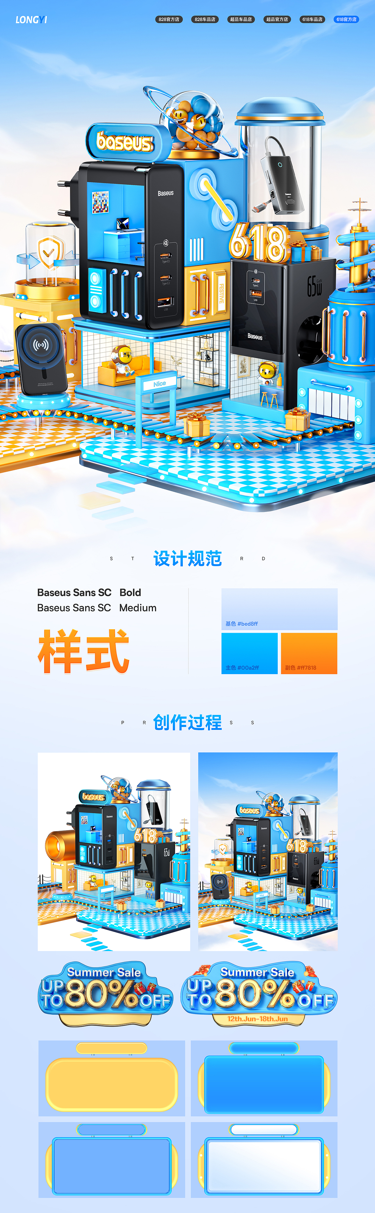 Baseus-速卖通大促店铺视觉x5