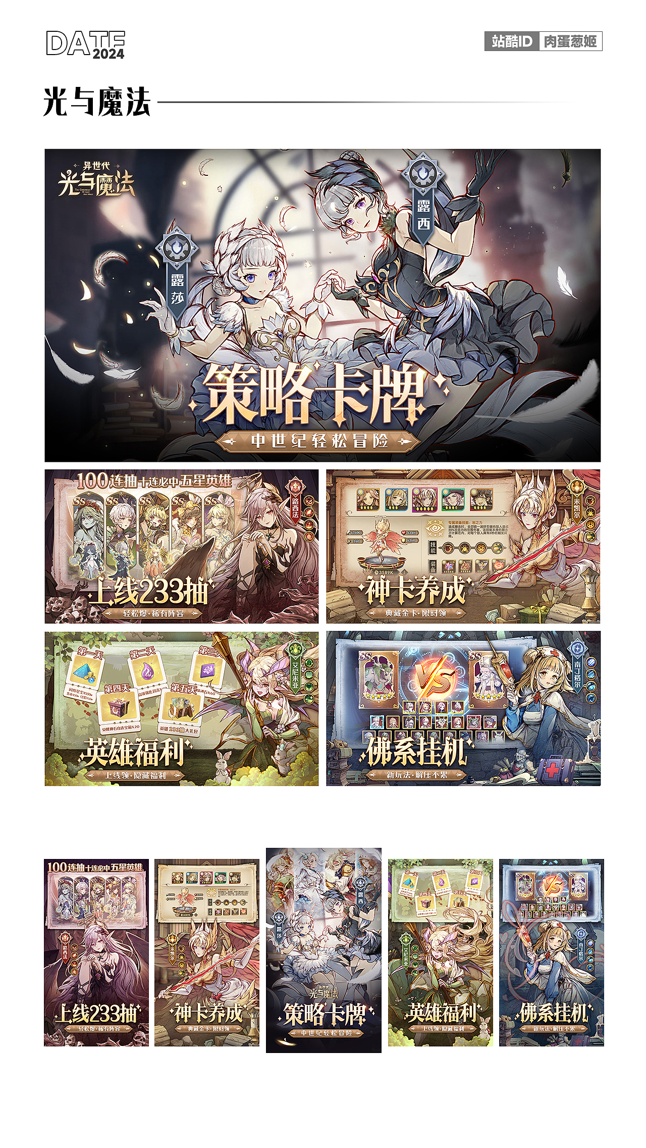 游戏五图-光与魔法（图ZMzY4Mjg0Mjk2） - 包装 - 站酷设计师肉蛋葱姬原创素材 - 站酷ZCOOL