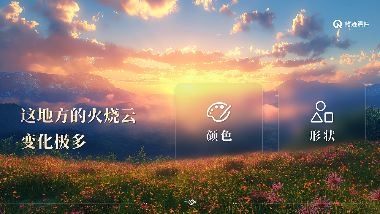 小学语文三年级下册丨24《火烧云》课件包