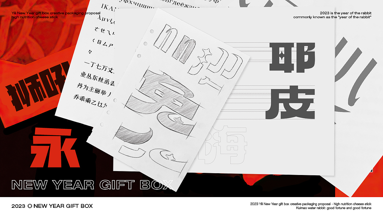 伊利乳酪兔年礼盒（图ZMzM2MjAwNTUy） - 包装 - 站酷设计师衍艺设原创素材 - 站酷ZCOOL