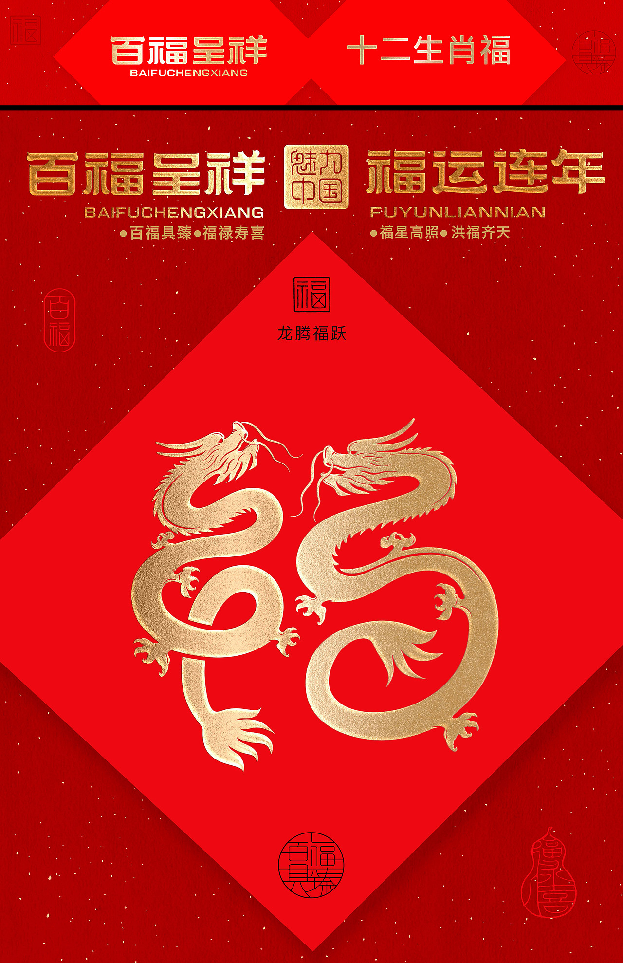 “福到运到”100个创意福字带你开启好运连连的一年!