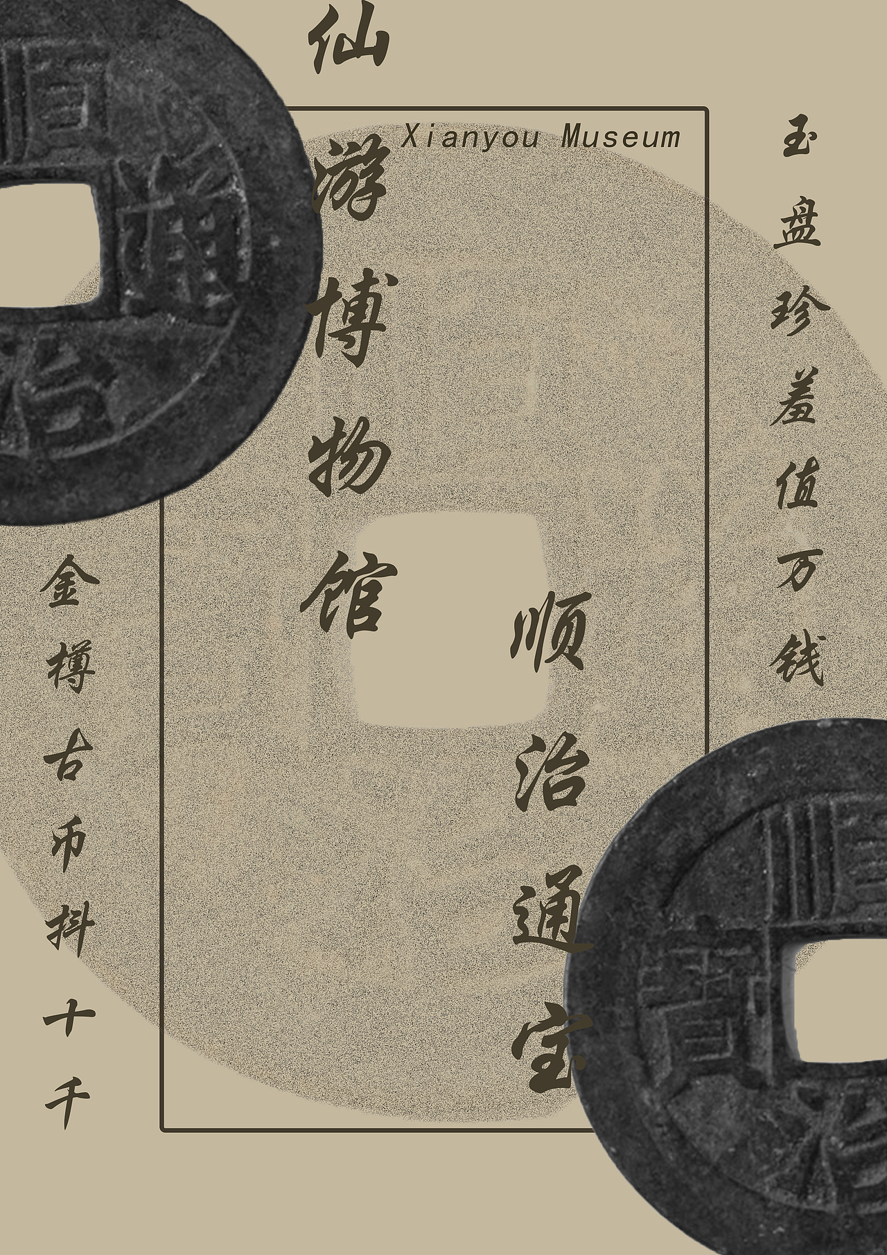 福建省仙游县博物馆设计