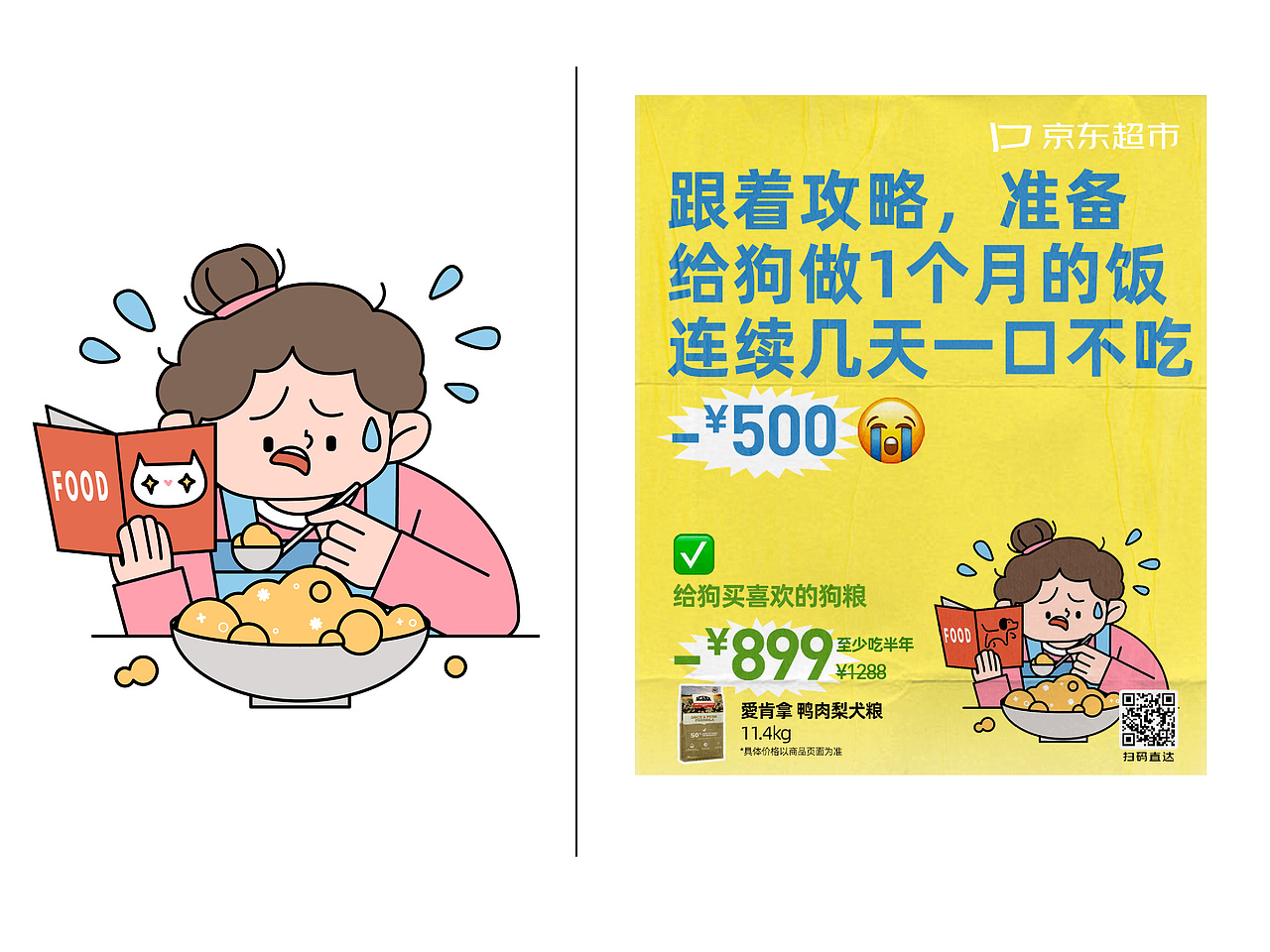 「京东超市」-商稿X矢量线性插画