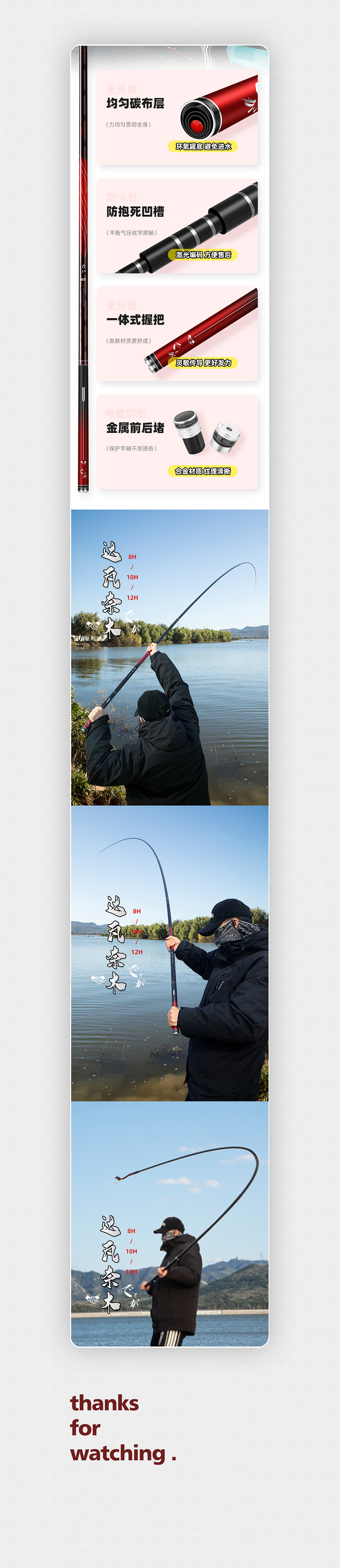 渔具户外用品-达瓦台钓竿详情页展示