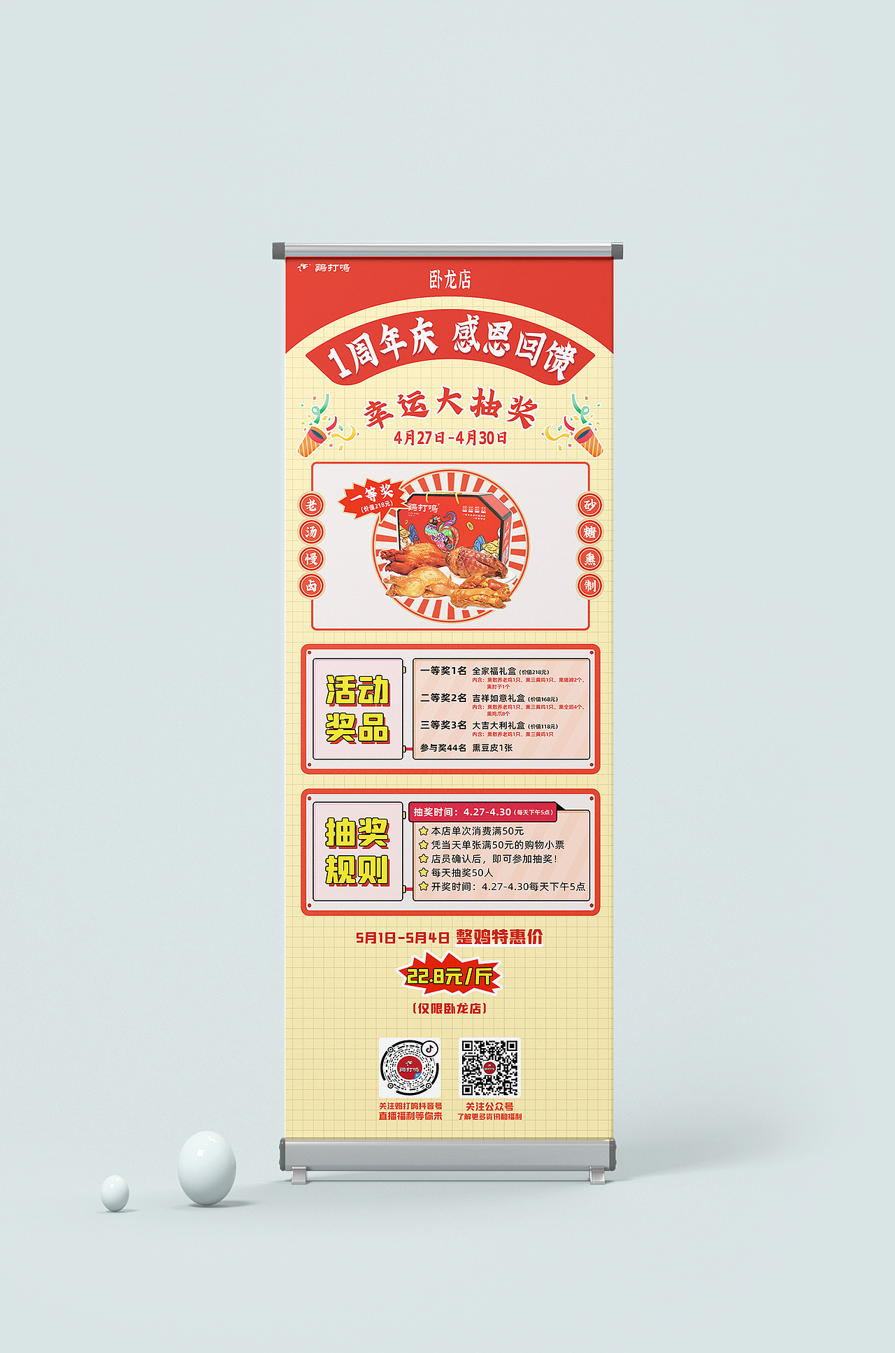 餐饮/周年店庆海报 抽奖易拉宝（图ZMzI2MDU0ODg4） - 海报 - 站酷设计师马竺轩原创素材 - 站酷ZCOOL