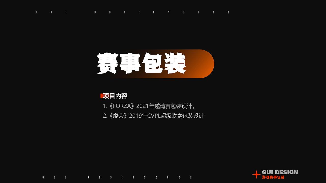电竞赛事包装设计-个人作品（图ZMzIyNTc2MTM2） - 宣传物料 - 站酷设计师圈圈and圆圆原创素材 - 站酷ZCOOL