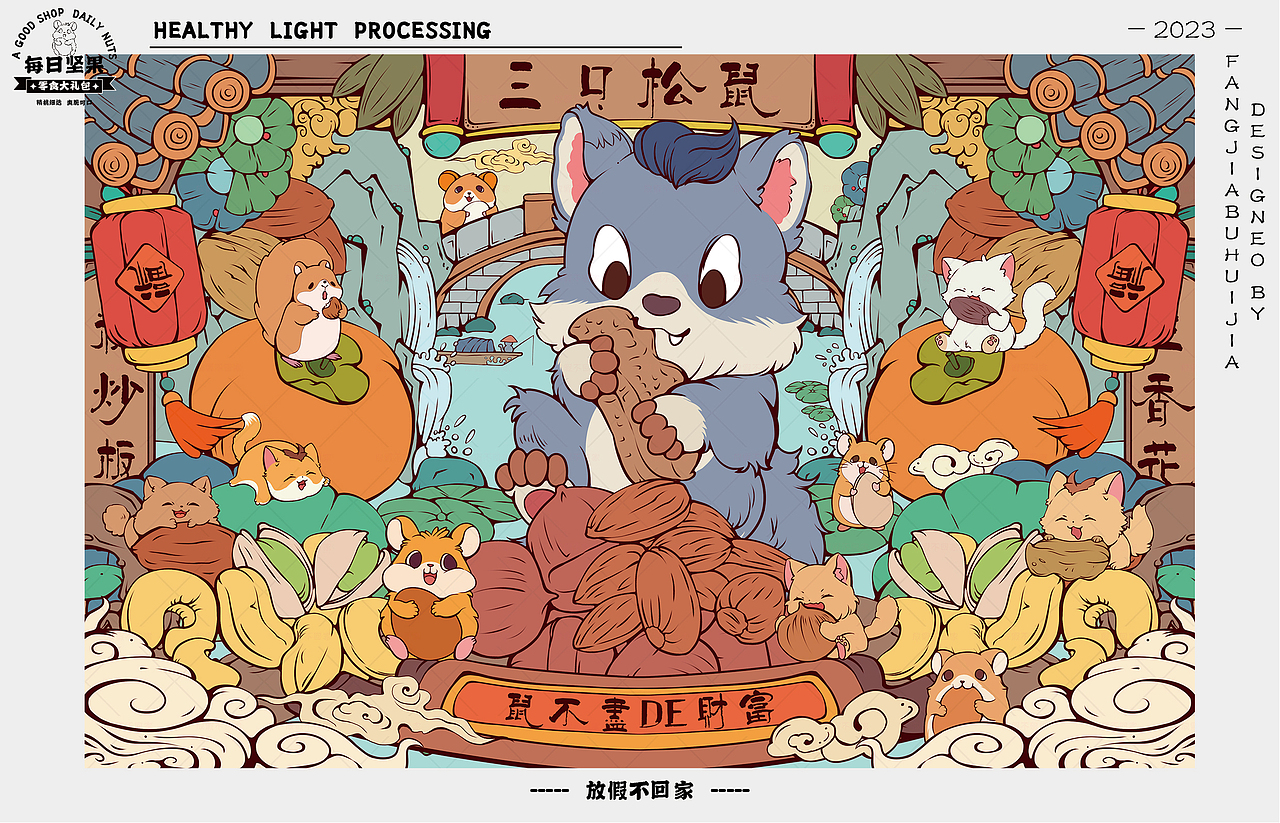 每日坚果 | 东来也包装插画主KV(图ZMzUxOTg3NTYw) - 商业插画 - 站酷设计师放假不回家原创素材 - 站酷ZCOOL