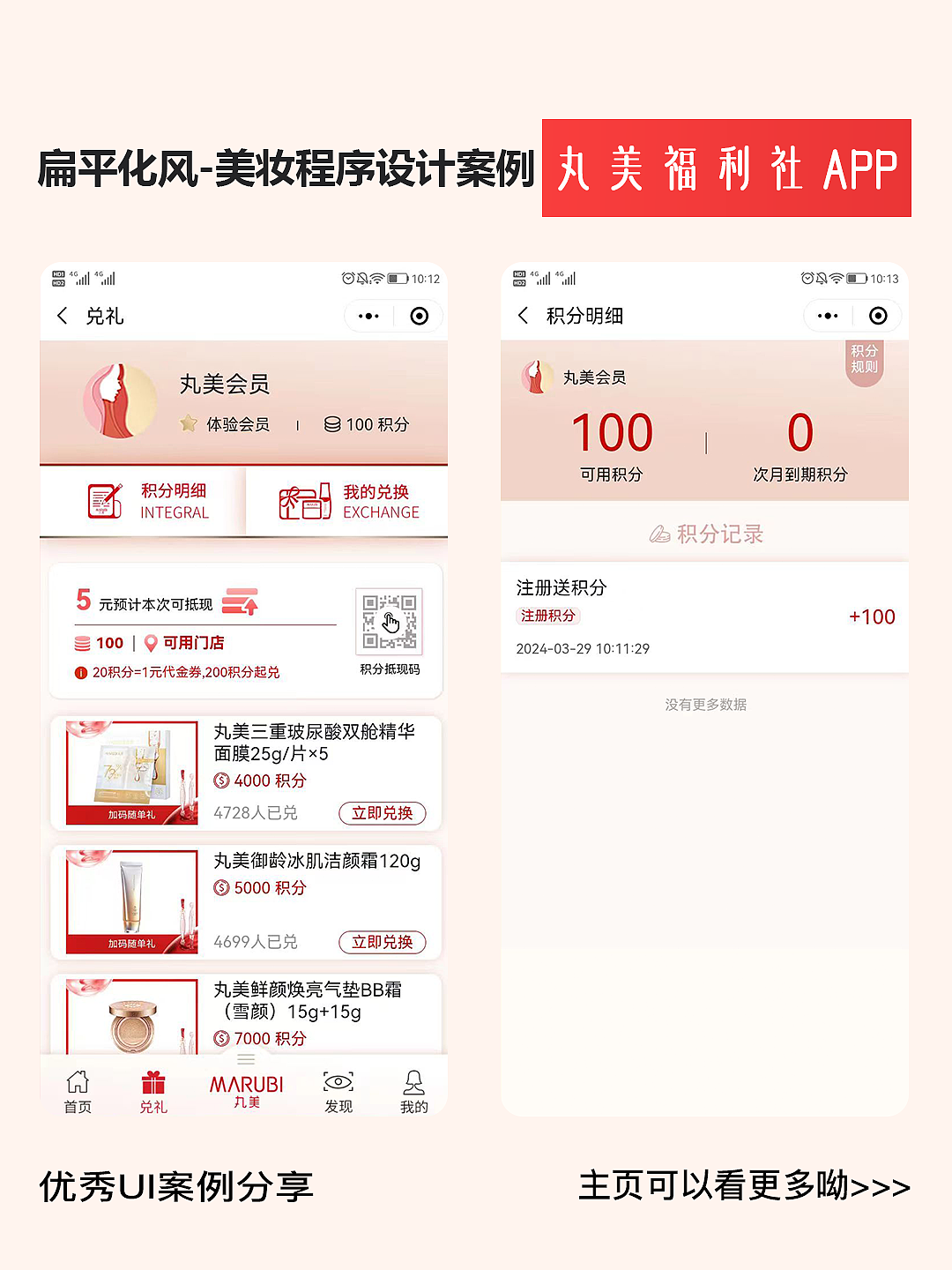 美妝會員管理系統(tǒng)：簡約而不簡單的設(shè)計（圖ZMzY1NDg2MDM2） - 軟件界面 - 站酷設(shè)計師若勛DE靈感瞬間原創(chuàng)素材 - 站酷ZCOOL