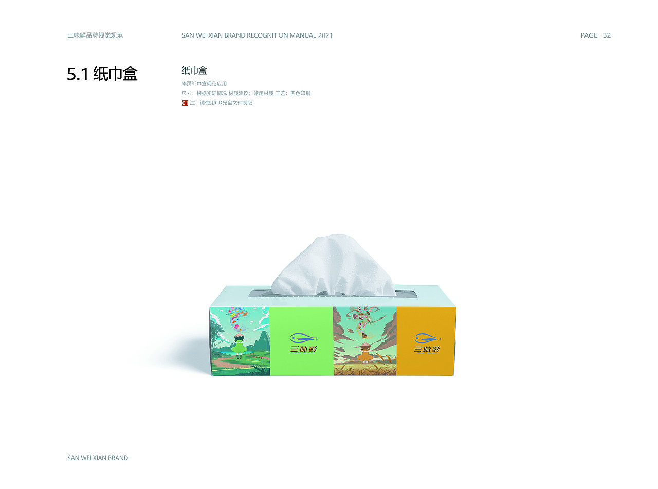 《三味鲜》vi画册（图ZMzUzMjY1MDg4） - 书籍/画册 - 站酷设计师红笺执扇原创素材 - 站酷ZCOOL