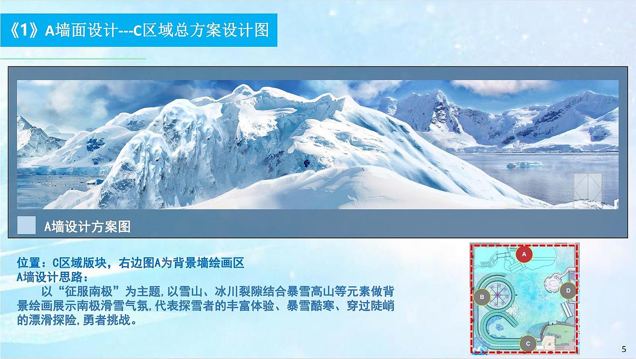 冰雪世界大型商场绘画设计方案（图ZMzE3NDI4Mjk2） - 绘画 - 站酷设计师英葵有维设计原创素材 - 站酷ZCOOL