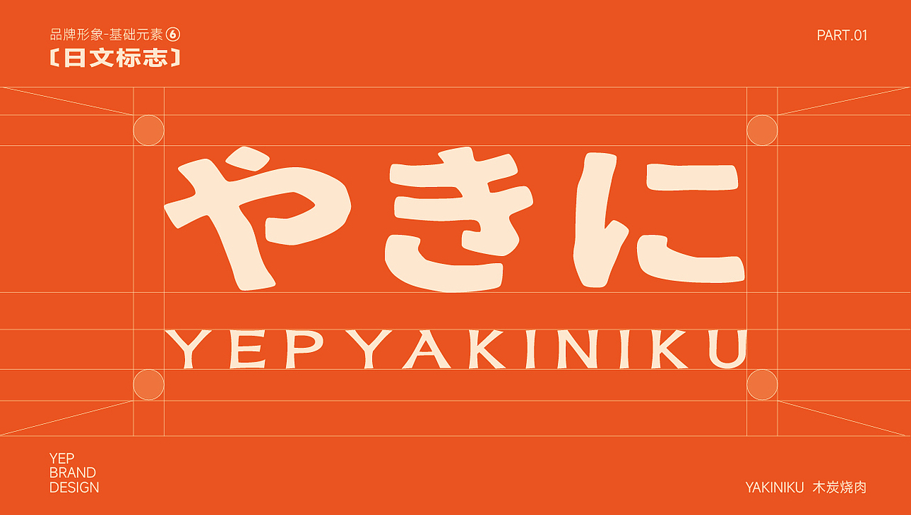 木川野居烧肉餐饮品牌设计｜烧烤 日料｜LOGO VI设计（图ZMzQ3NzM5NTY0） - Logo - 站酷设计师艾亿客原创素材 - 站酷ZCOOL