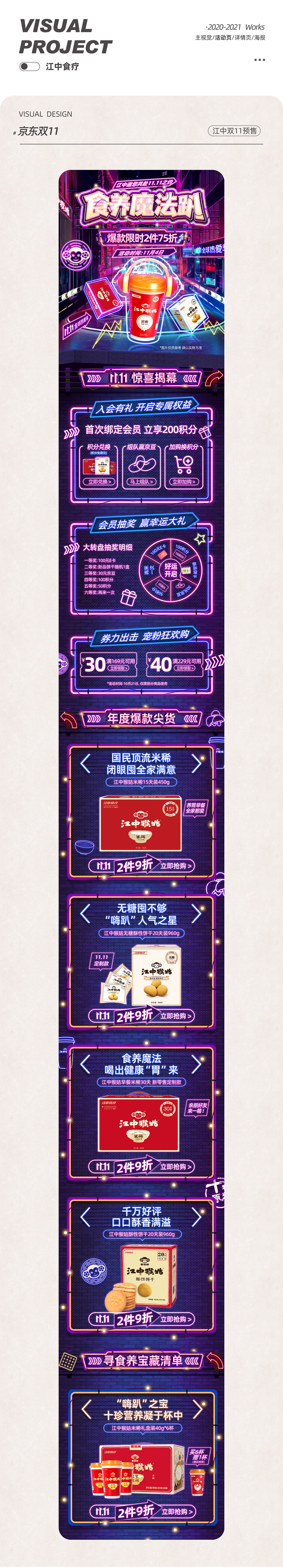 江中-双11预售页面