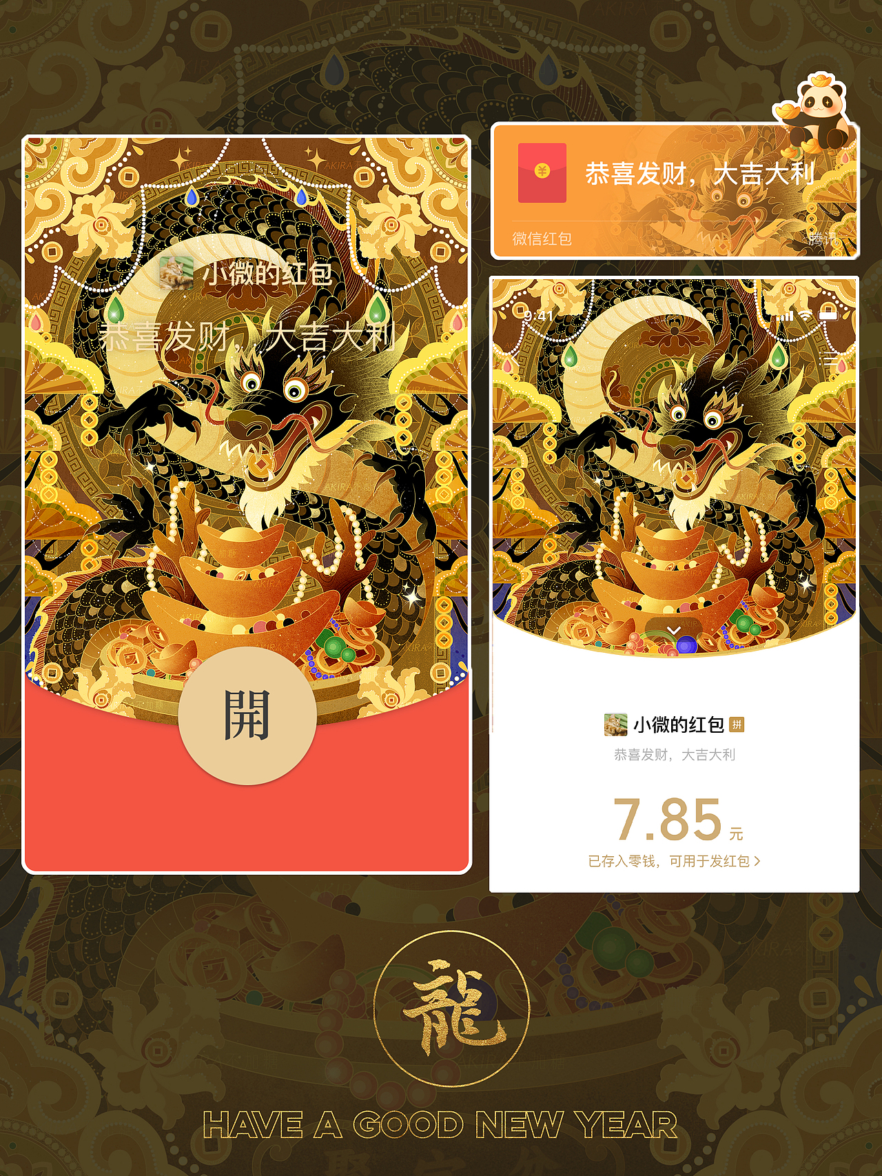 龙行五境·国潮系列插画——富贵金龙