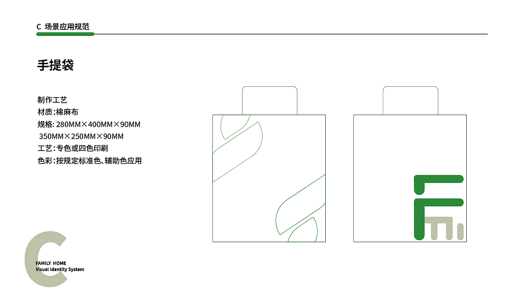FAMILY家居VI设计