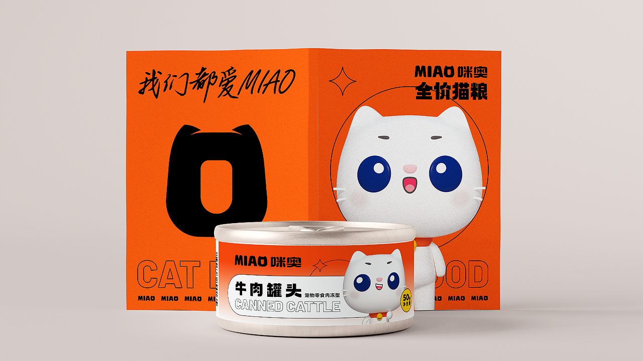 咪奥 宠物食品品牌和包装全案设计