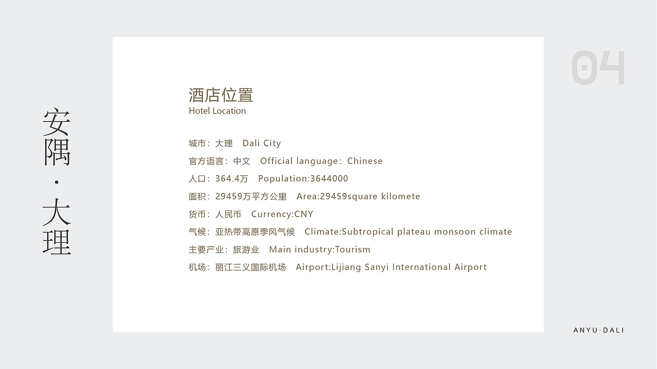 PPT设计-安隅酒店品牌简介（图ZMzIwNTA0NjYw） - PPT/Keynote - 站酷设计师山田小秋葵原创素材 - 站酷ZCOOL