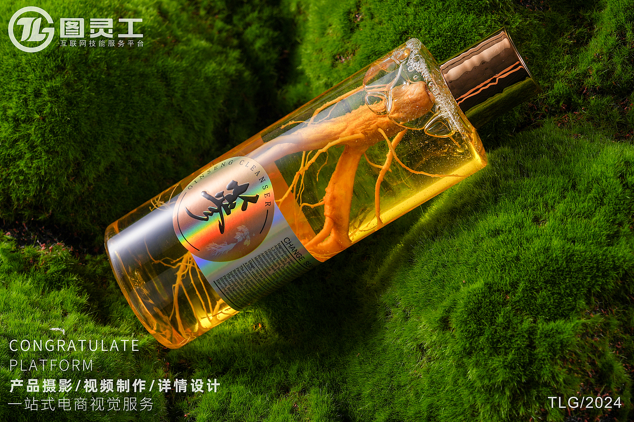 静物摄影丨电商产品拍摄丨护肤美妆清洁净面人参洗面奶（图ZMzY5NDkyMzQ0） - 产品摄影 - 站酷设计师设计先生原创素材 - 站酷ZCOOL