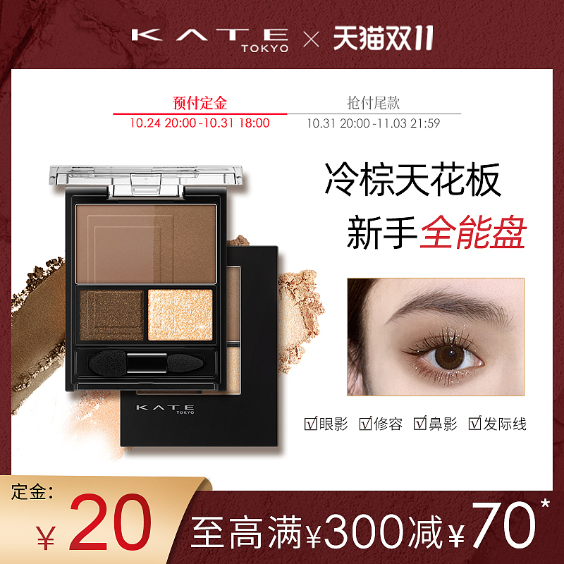 KATE-推广图(双11)