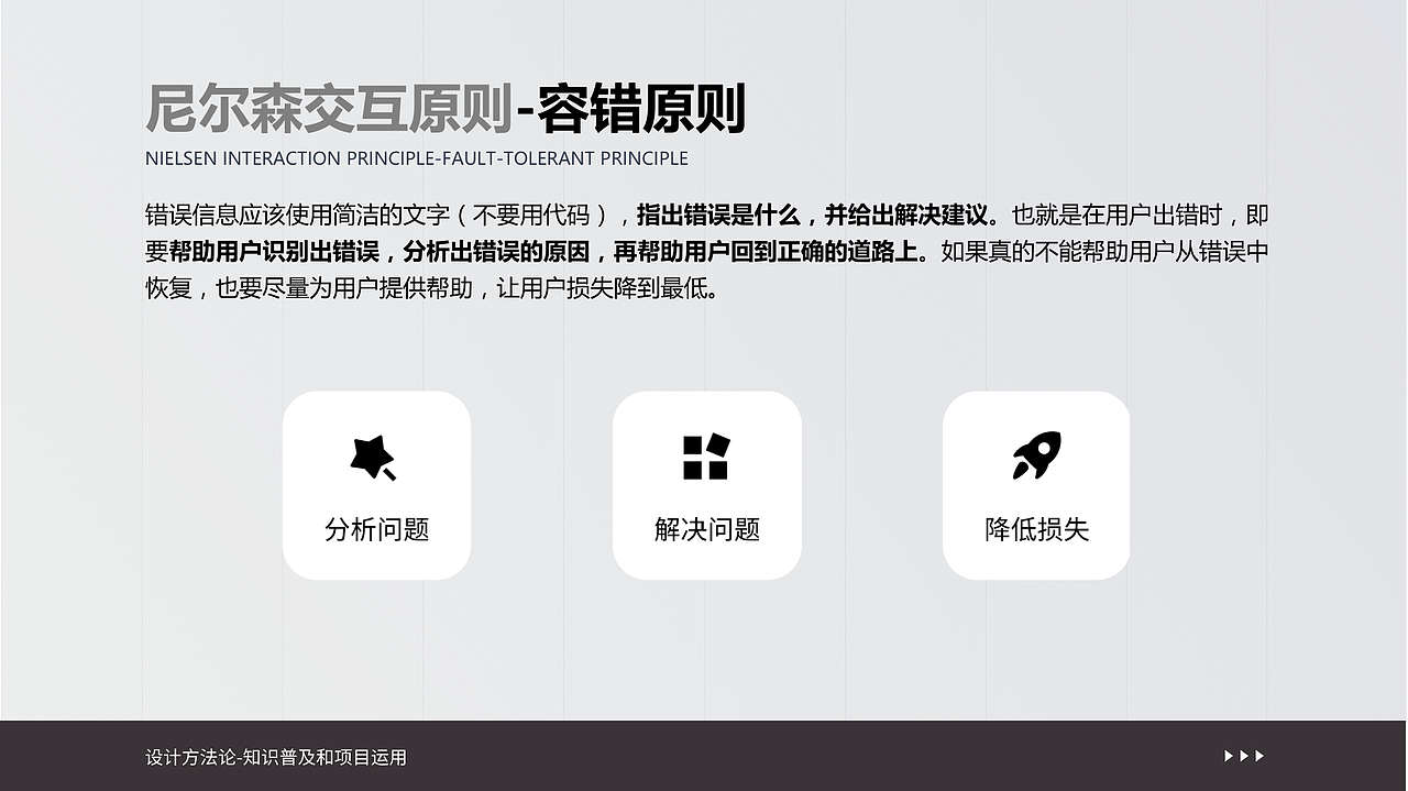 设计方法论之交互篇