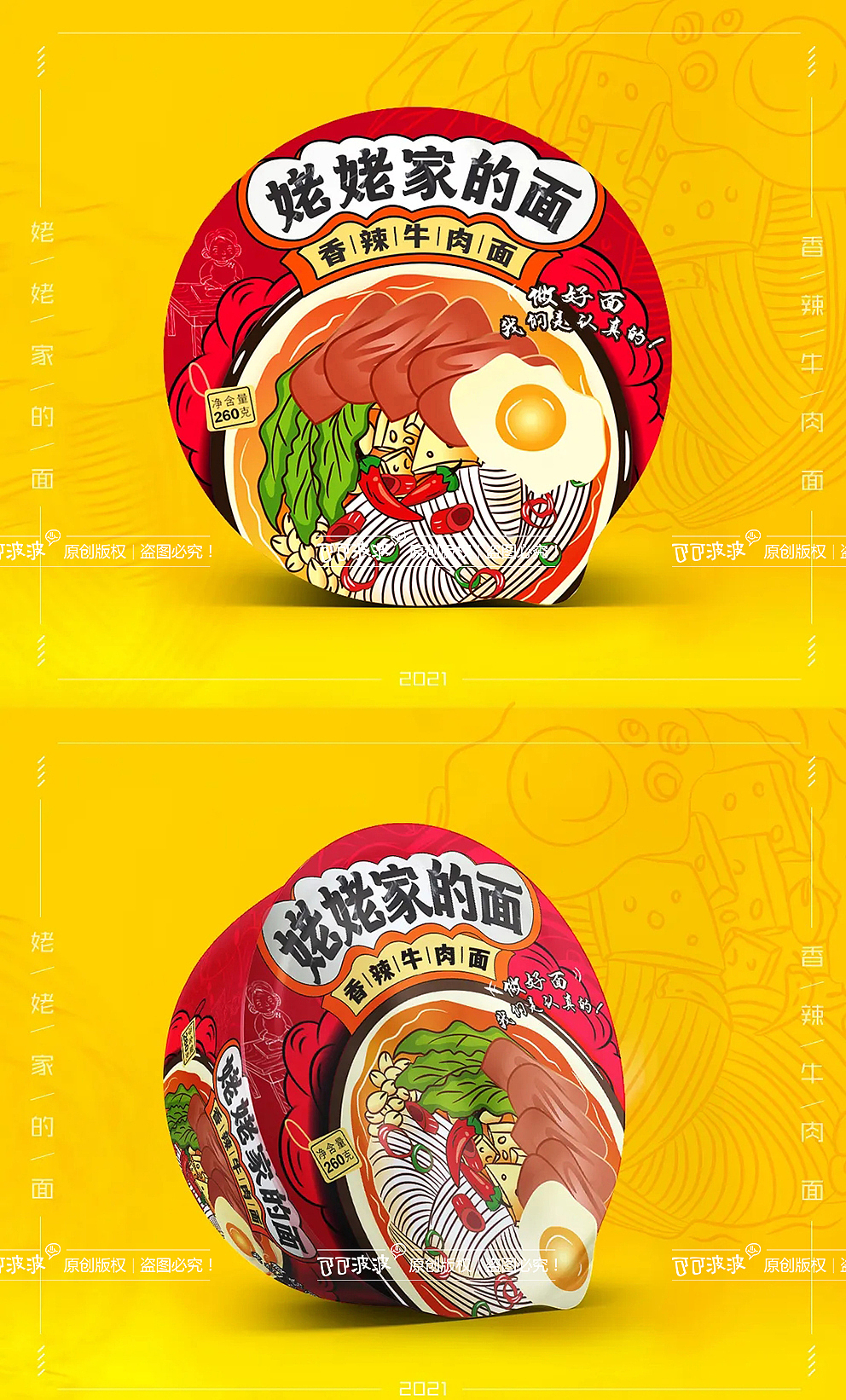 泡面系类包装插画 | 牛肉面 烩面 拉面 番茄豚骨面（图ZMzY2MjU2NzEy） - 包装 - 站酷设计师可可波波原创素材 - 站酷ZCOOL