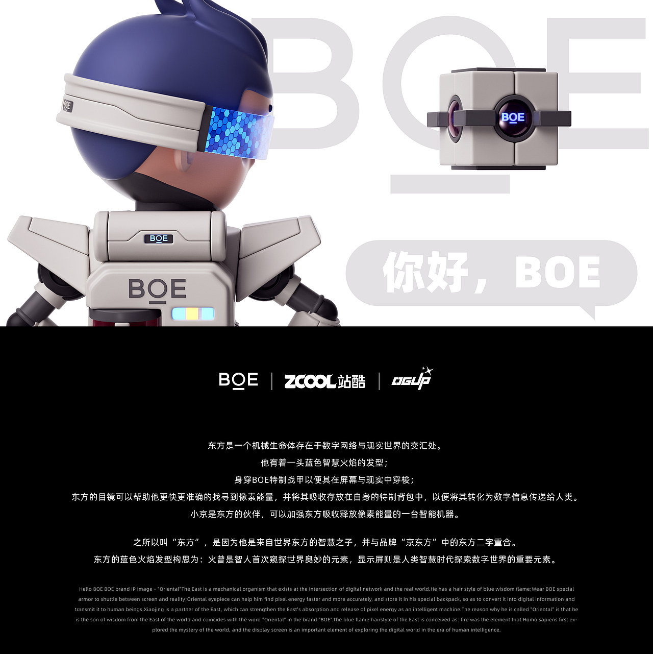 【京东方品牌IP形象】“东方”和“小京”