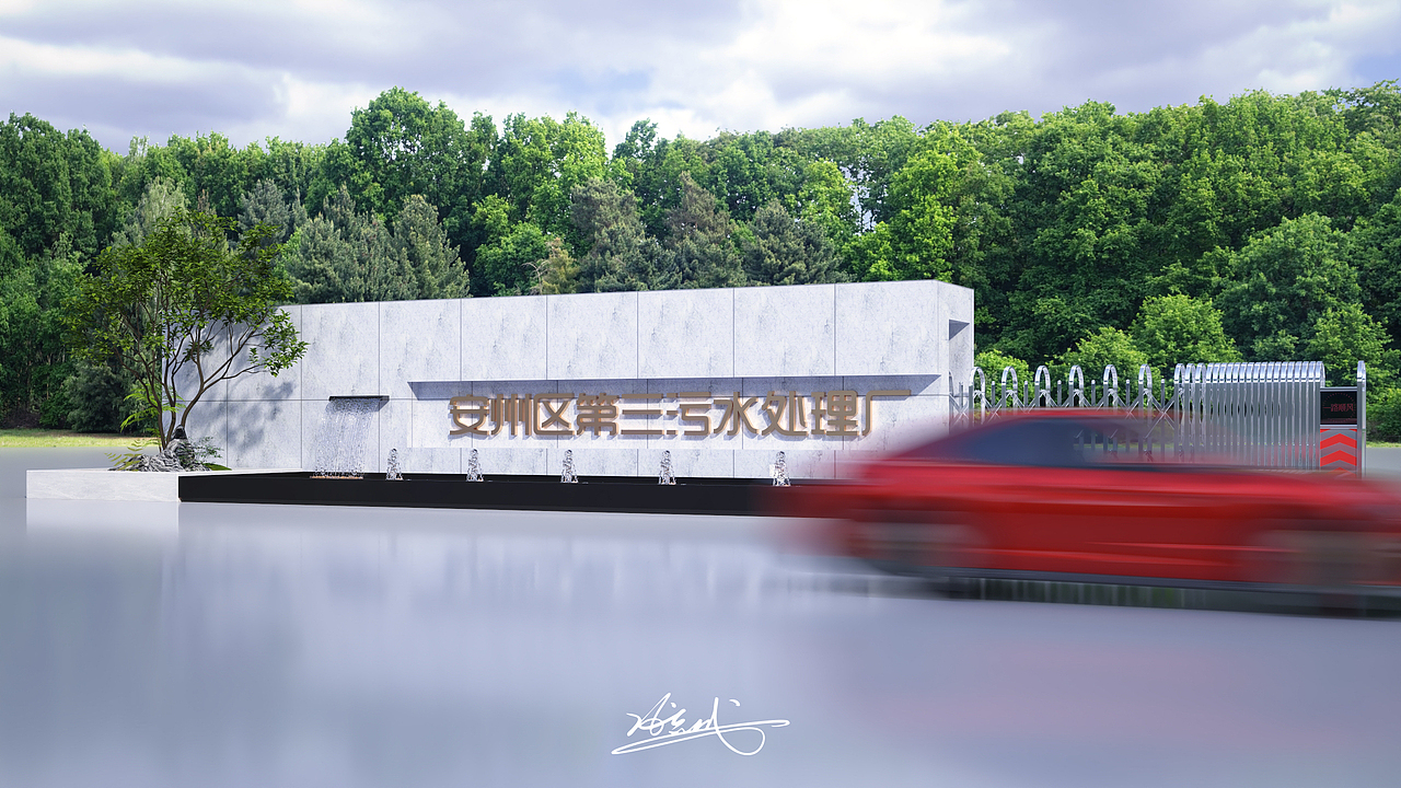 绵阳市安州区第三污水处理厂导视系统设计（图ZMzU1MDEyMzg0） - 展陈设计 - 站酷设计师寒序遇十三原创素材 - 站酷ZCOOL