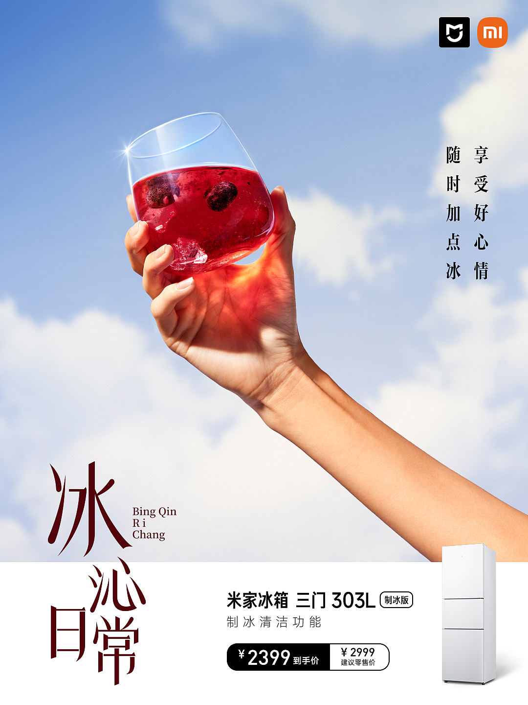 #米家# 米家冰箱创意海报（图ZMzUzNTc5MDcy） - 产品摄影 - 站酷设计师宇宙总队长原创素材 - 站酷ZCOOL