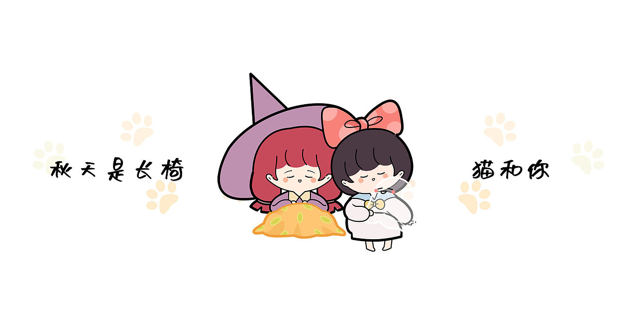 24节气×小糊桃与魔女苏 | 四季有你（图ZMzU5NDgyMzE2） - 宣传物料 - 站酷设计师三点会议室原创素材 - 站酷ZCOOL