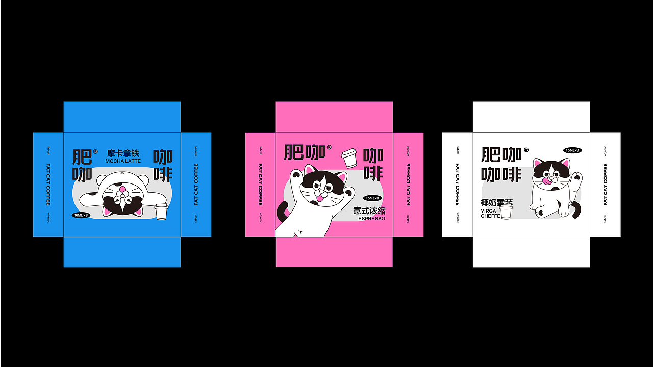 肥咖咖啡-品牌全案设计