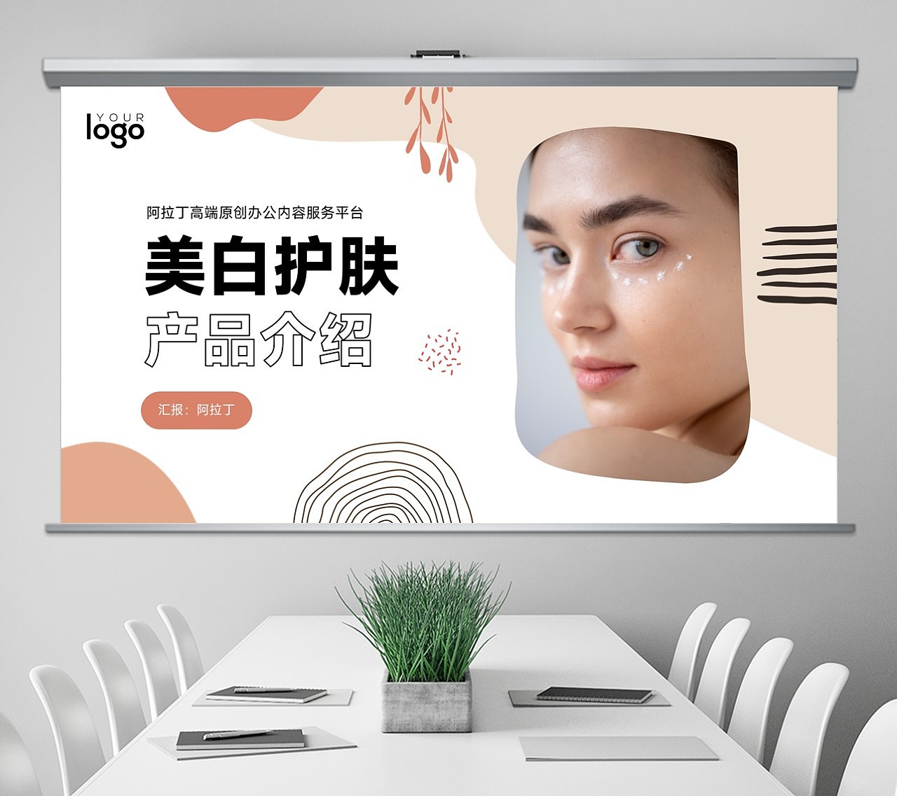 免费PPT模板!画册风护肤美容美妆化妆造型皮肤PPT