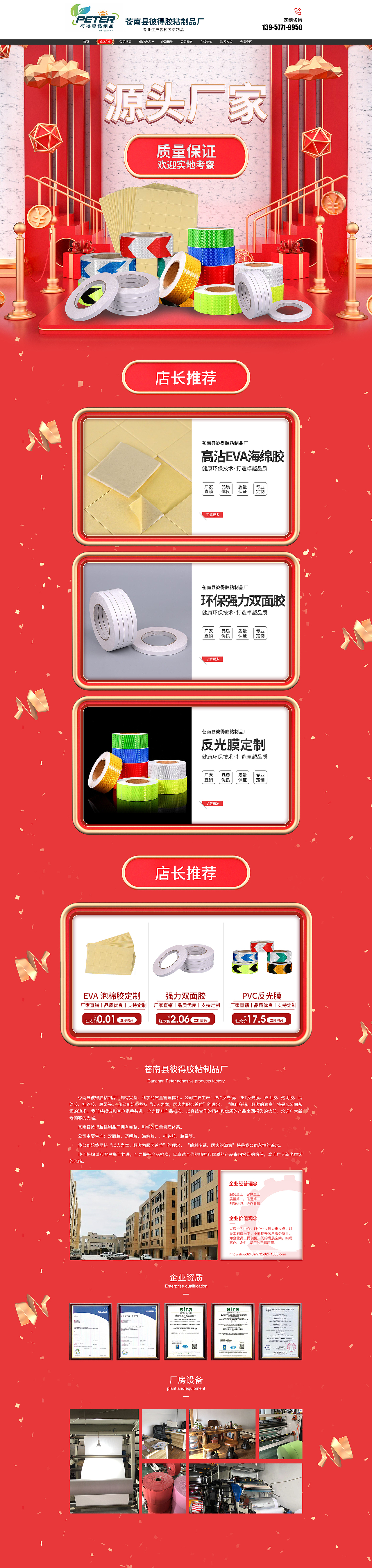 反光贴首页PC端