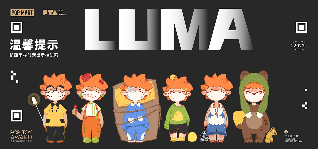 泡泡玛特潮玩设计大赛——LUMA(谐音“绿码”)