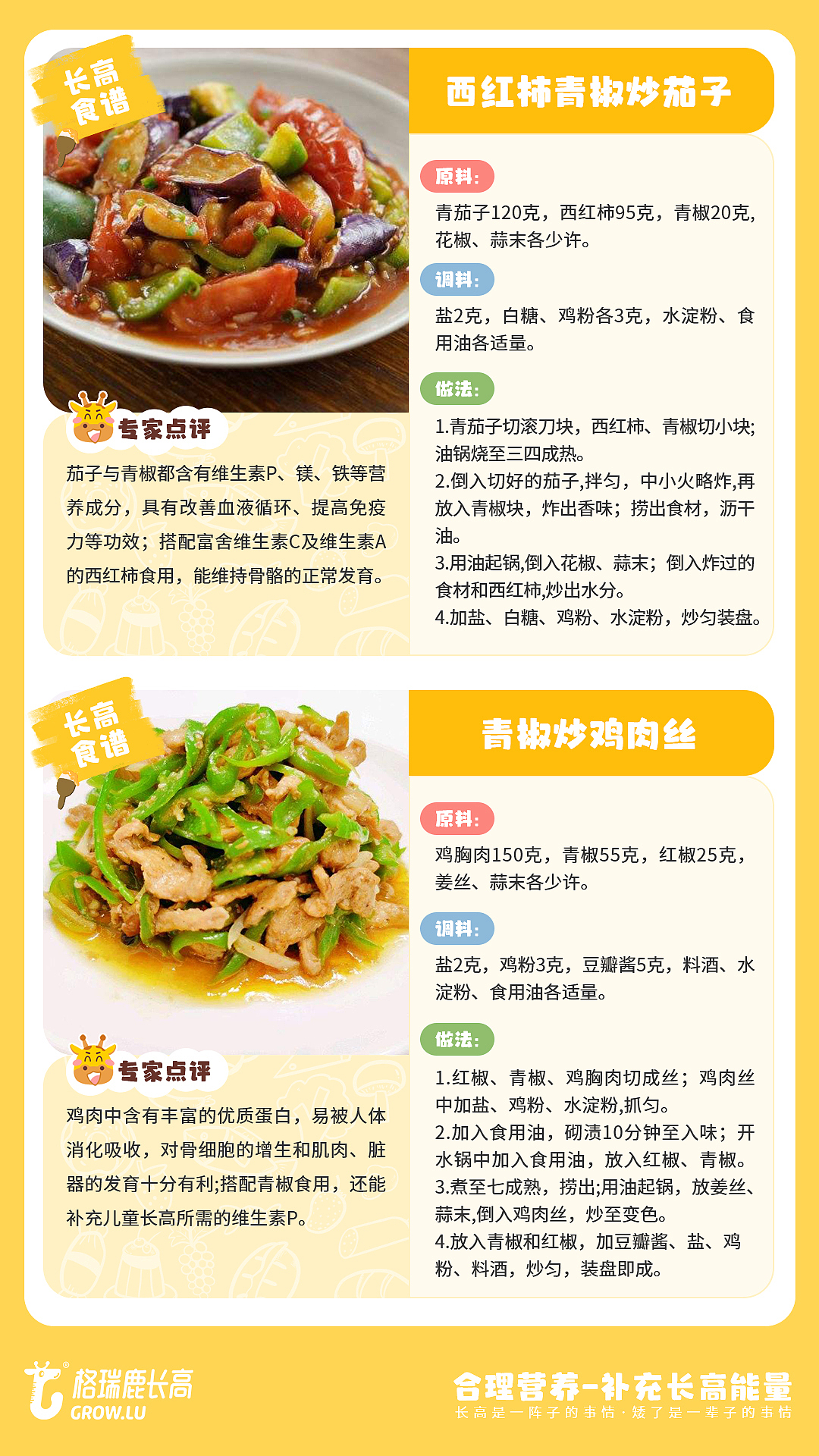 格瑞鹿长高-儿童食谱