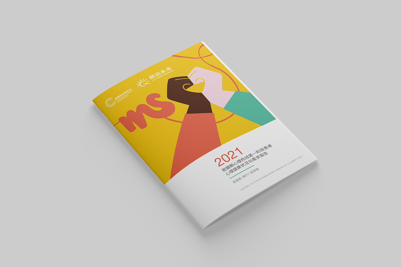 公益主视觉及物料延展