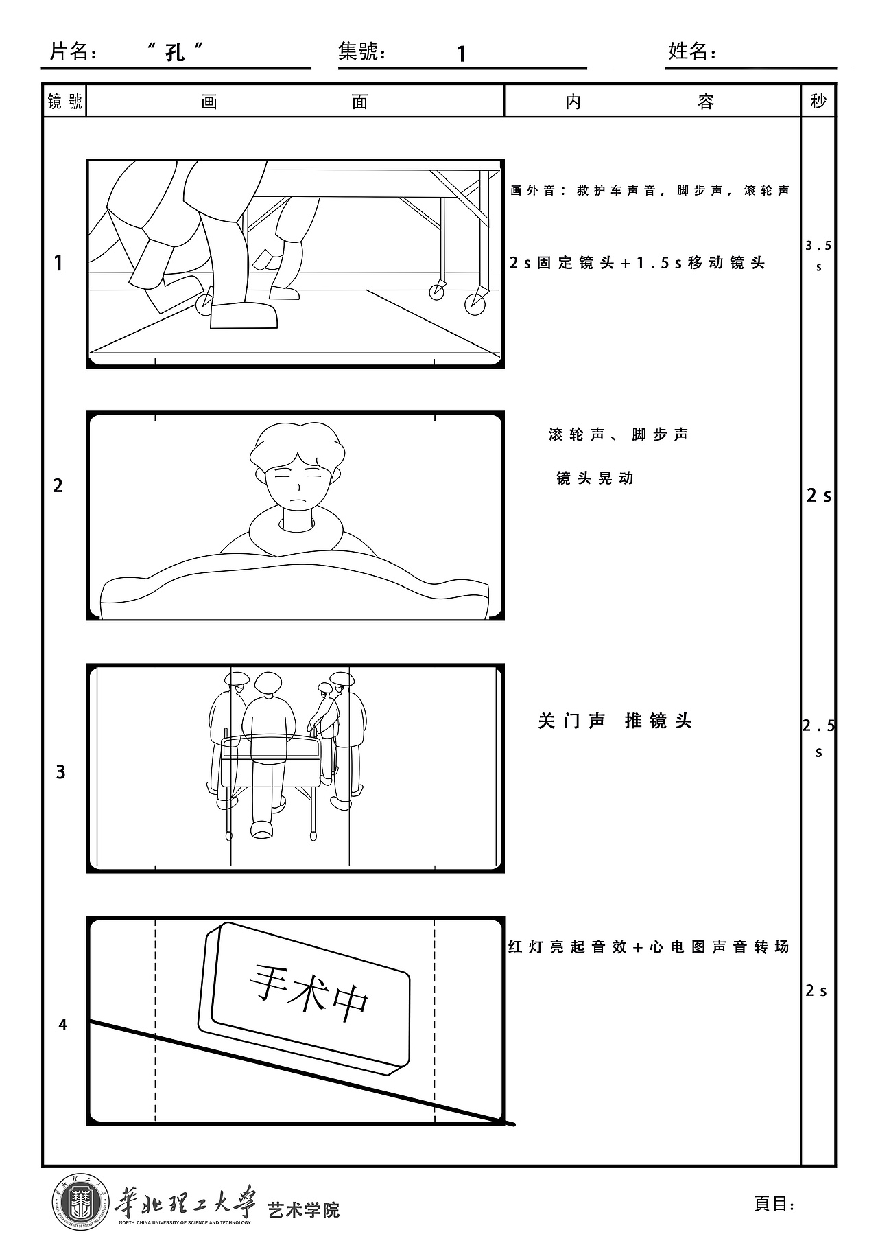 毕设作品：mg动画《‘孔’》