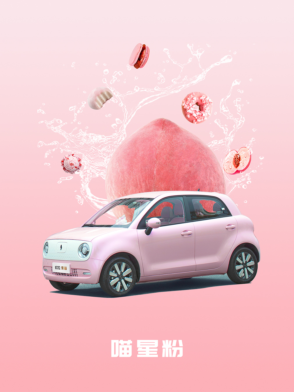 夏日清爽主题海报 小红书汽车图片 创意海报