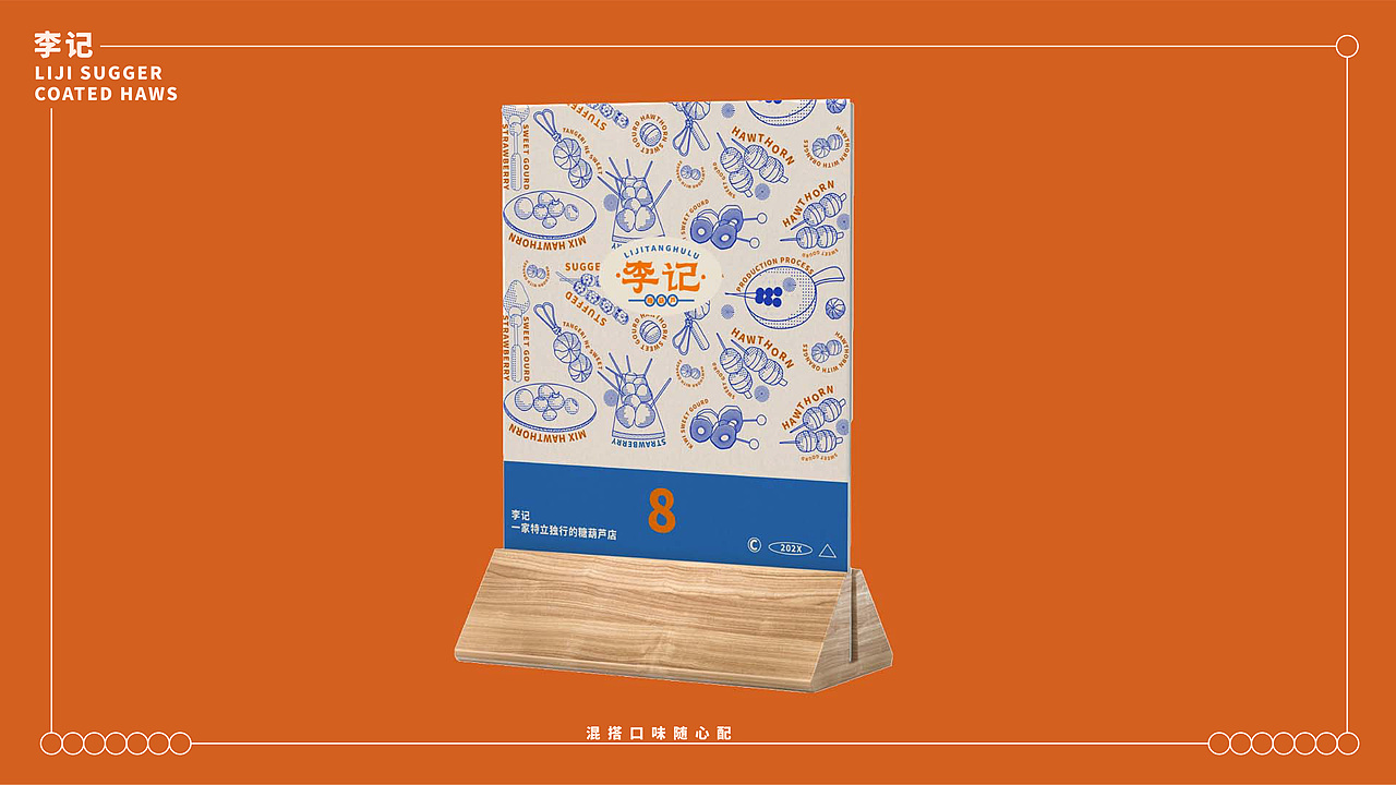 李记糖葫芦品牌